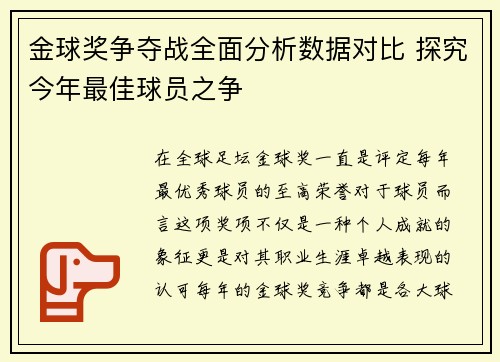 金球奖争夺战全面分析数据对比 探究今年最佳球员之争