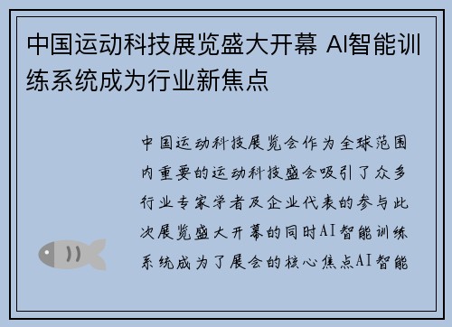 中国运动科技展览盛大开幕 AI智能训练系统成为行业新焦点