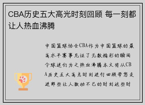 CBA历史五大高光时刻回顾 每一刻都让人热血沸腾 CBA历史五大高光时刻回顾 每一刻都让人热血沸腾