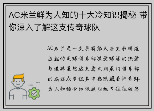 AC米兰鲜为人知的十大冷知识揭秘 带你深入了解这支传奇球队
