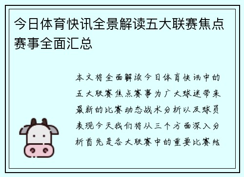 今日体育快讯全景解读五大联赛焦点赛事全面汇总