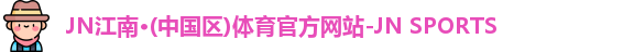 JN江南